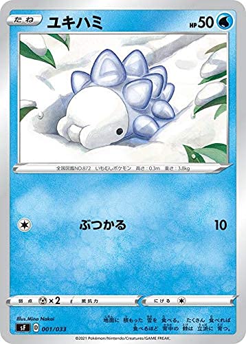 Amazon.co.jp: Pokemon Card Game SF 001/033 Yukihami Water Premium